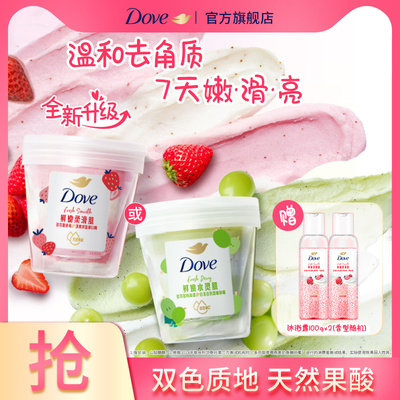 多芬果奶双色磨砂膏温和去角质果酸水嫩焕亮滋润250g