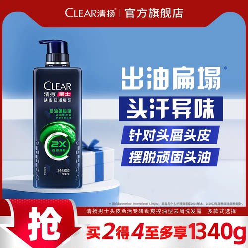 清扬男士头皮劲活专研去屑洗发水