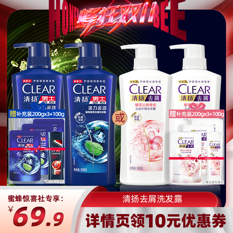 【蜜蜂惊喜社双11】清扬樱花/活力运动去屑洗发水500g*2