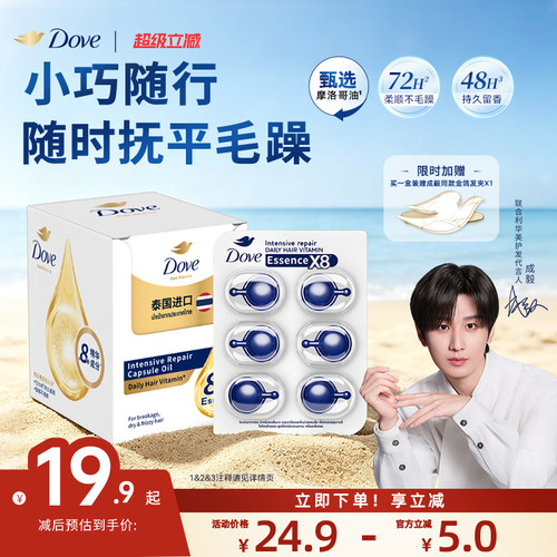 【成毅同款】多芬密集修护胶囊护发精华油轻盈滋润免洗6颗装/36颗