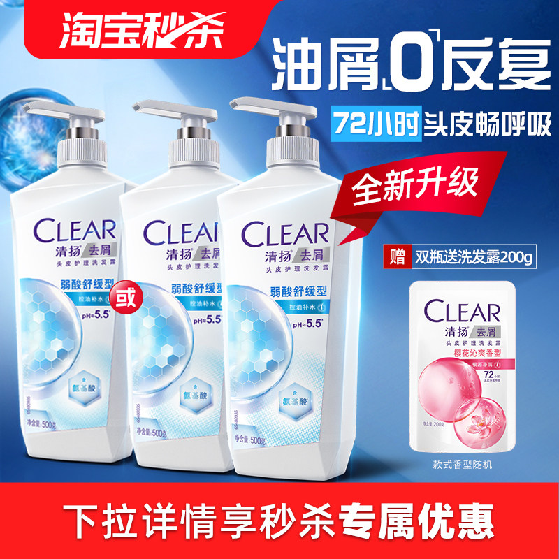 【官方正品】清扬小蓝瓶氨基酸蓬松控油弱酸性洗发水露男女士500g