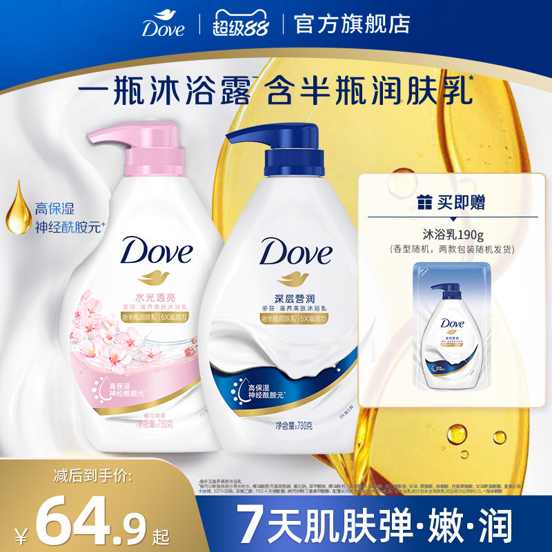 多芬深层美肤滋润保湿沐浴露乳持续留香730g*2官方旗舰店正品