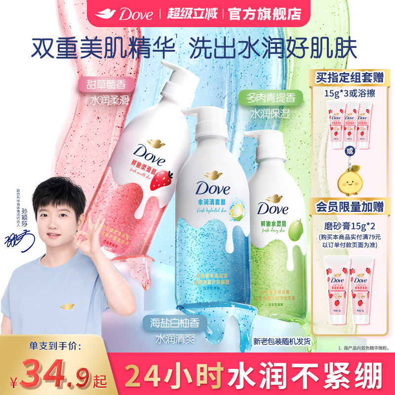 【孙颖莎同款】多芬果奶沐浴露水润清爽海盐白柚温和果酸焕亮