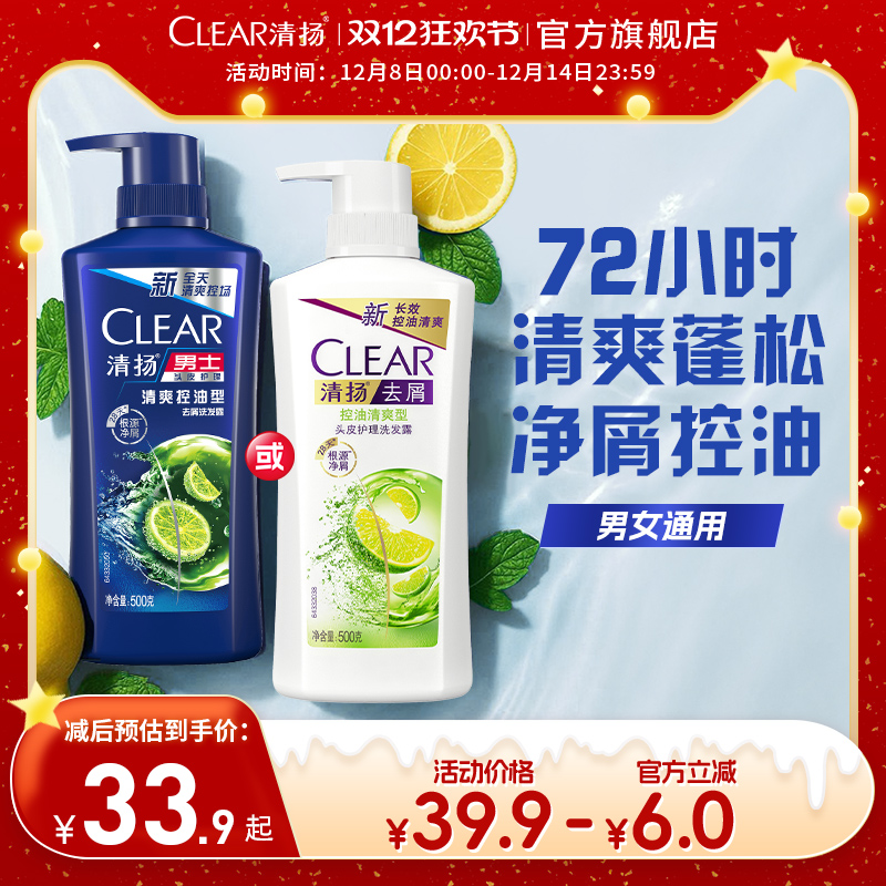 清扬控油蓬松去屑男女士洗发水