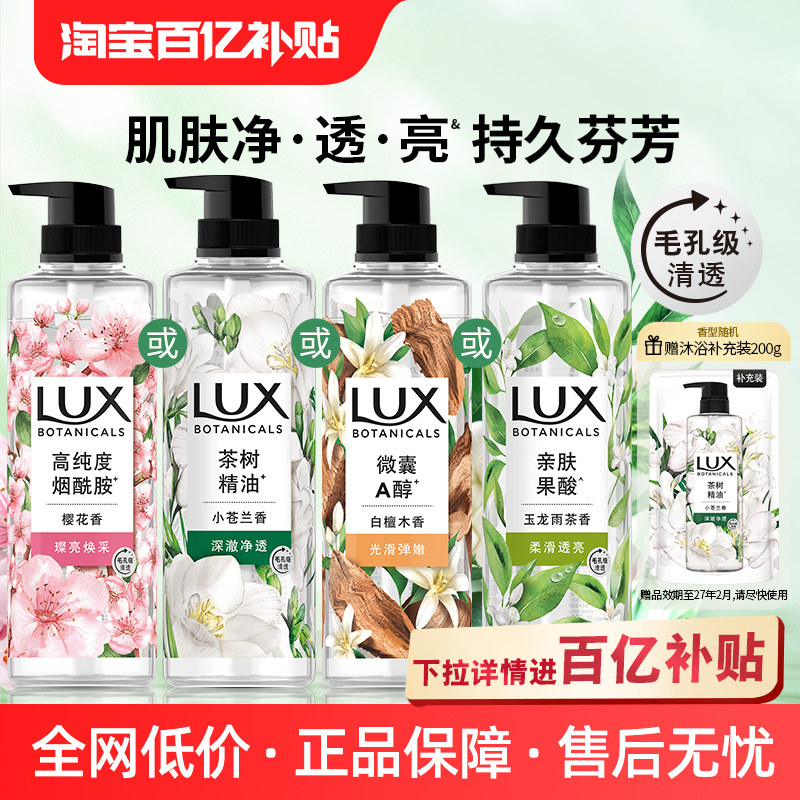 【官方直营】力士小苍兰樱花茶香沐浴露植萃精油留香550g,洗护清洁剂/卫生巾/纸/香薰,沐浴露,淘宝优惠券,粉丝福利购,淘宝优惠卷