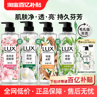 力士小苍兰樱花茶香沐浴露植萃精油留香550g多规格 官方直营