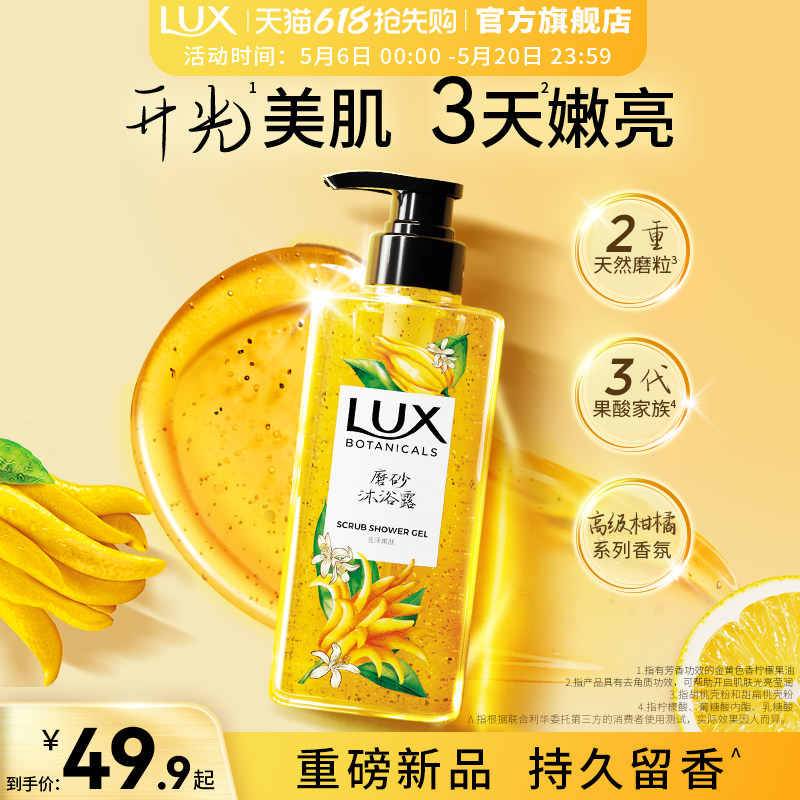【新品上市】力士植萃香氛佛手柑磨砂沐浴露香美肌温和清洁正品