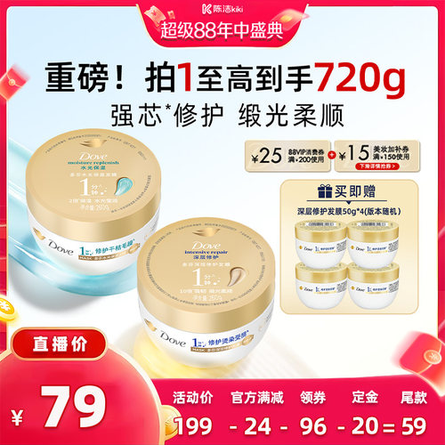 【陈洁年中盛典！0元付定】多芬氨基酸小金碗发膜修护干枯260g*2