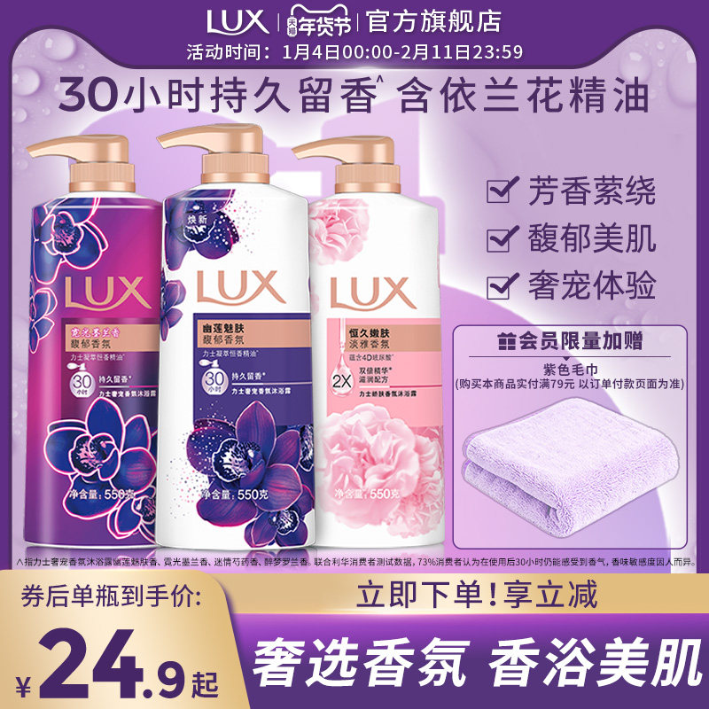 力士精油香氛依兰香沐浴露持久留香男女士多香型官方正品