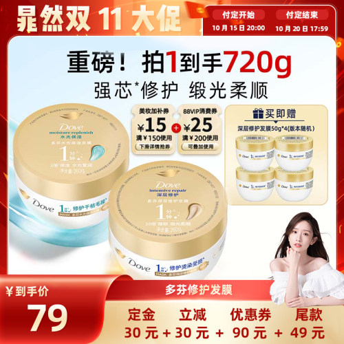【晁然直播间】多芬氨基酸小金碗发膜护发素柔顺烫染修毛躁260g*2