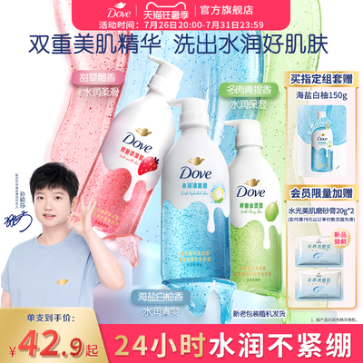 【孙颖莎同款】多芬沐浴露乳水润清爽海盐白柚温和果酸焕亮男女士