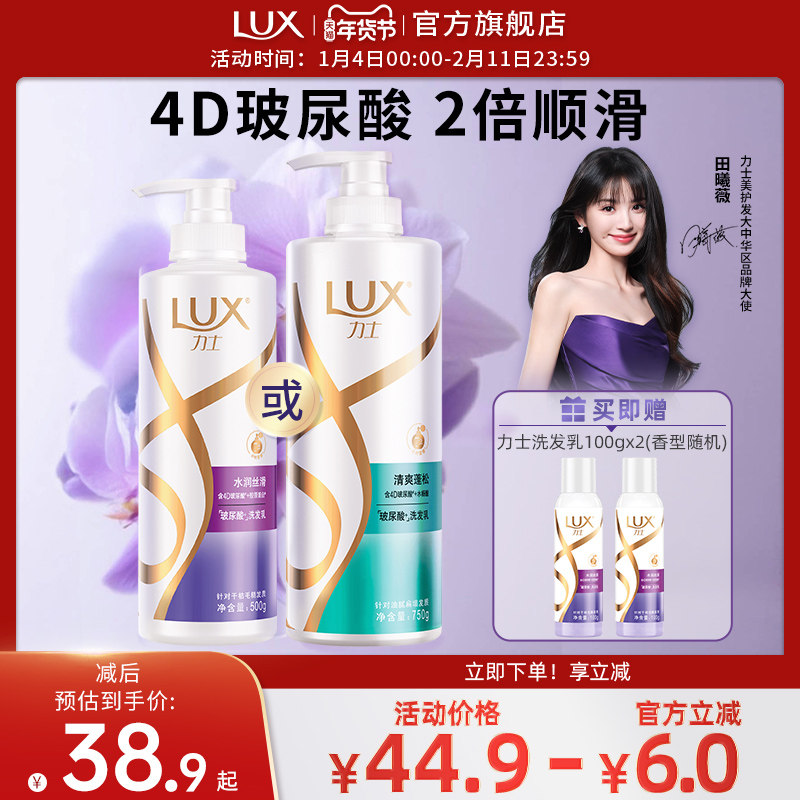【田曦薇同款】力士玻尿酸洗发水去油蓬松去屑柔顺洗发水护发素