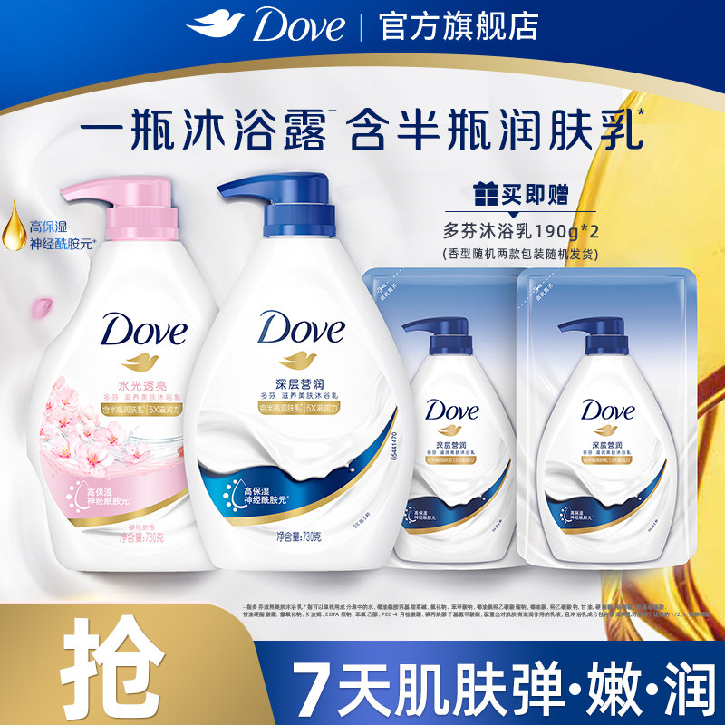 多芬滋养沐浴露持续留香深层巴西莓果西柚男女士清洁乳官方正品