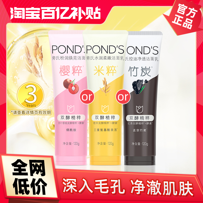 【官方直营】旁氏洗面奶亮采粉润/米粹/净澈温和洁面乳单品120g