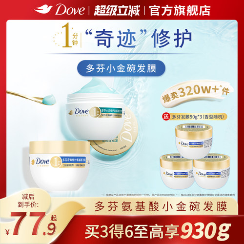 多芬氨基酸小金碗发膜Dove