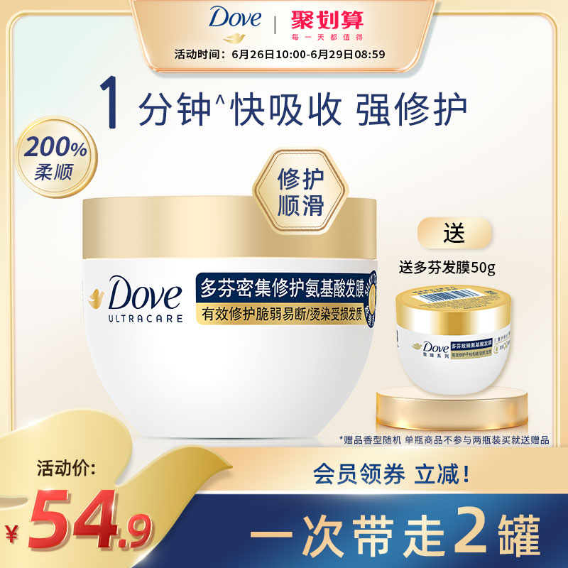 多芬发膜260g*2修护干枯补水顺滑