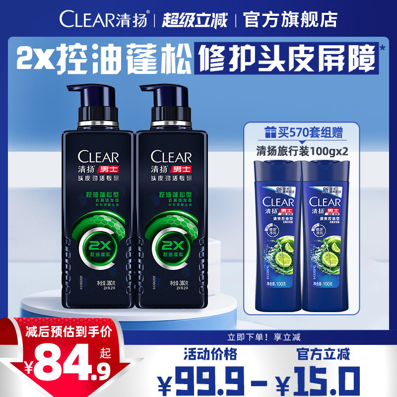 清扬男士劲能瓶专研去屑洗发水控油蓬松洗头膏正品380g/570g*2