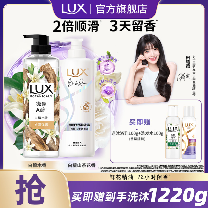 力士白檀山茶花香氛木质香玻尿酸洗发水沐浴露套装持久留香清洁