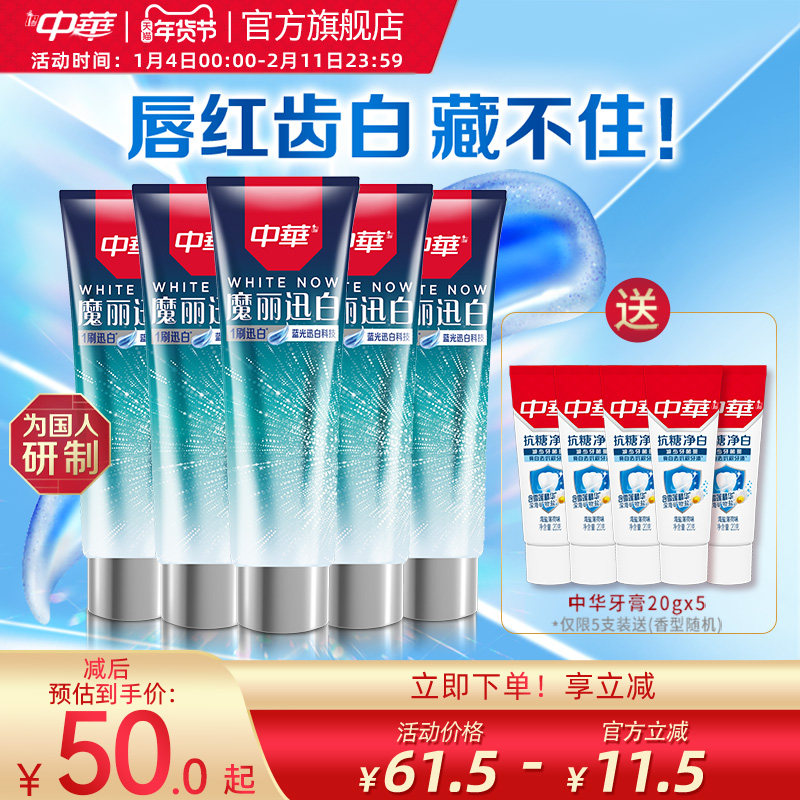 中华魔丽迅白牙膏去黄亮白牙齿减少牙垢清新口气官方正品旗舰店