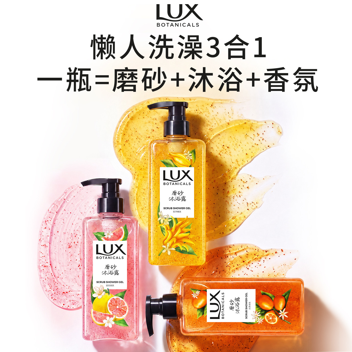 【官方直营】力士植萃香氛佛手柑粉柚果酸磨砂沐浴露清洁持久留香