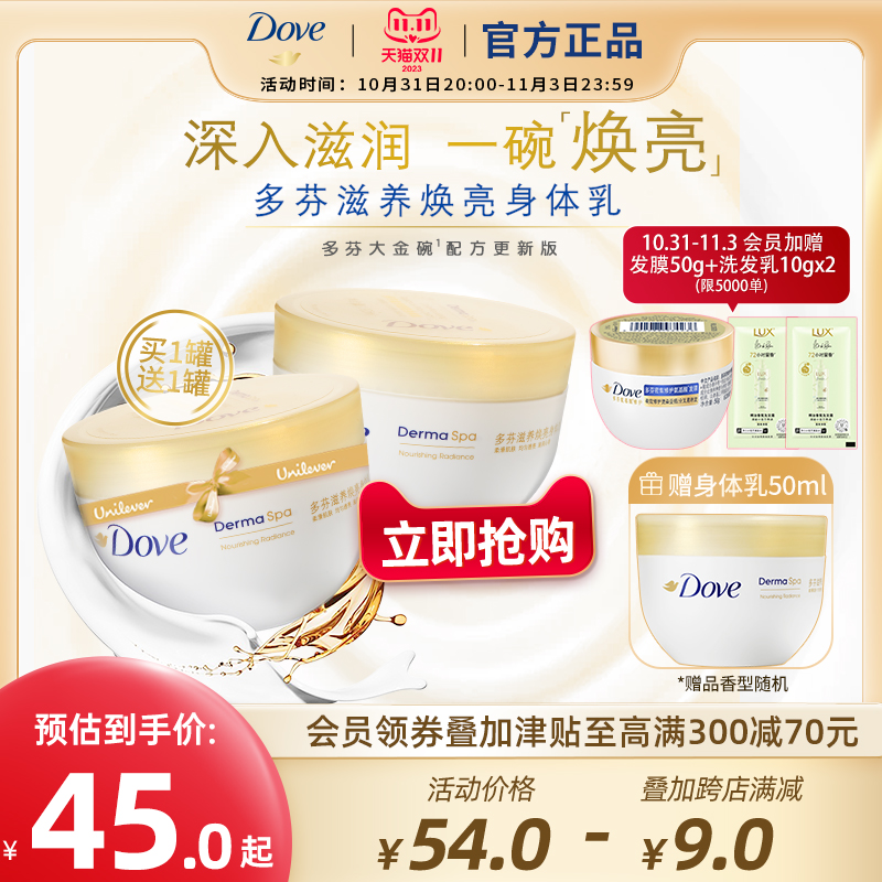 【立即抢购】多芬身体乳大金碗保湿滋养焕亮护肤身体补水300ml