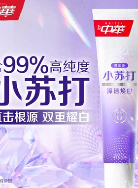中华小苏打海盐薄荷味牙膏