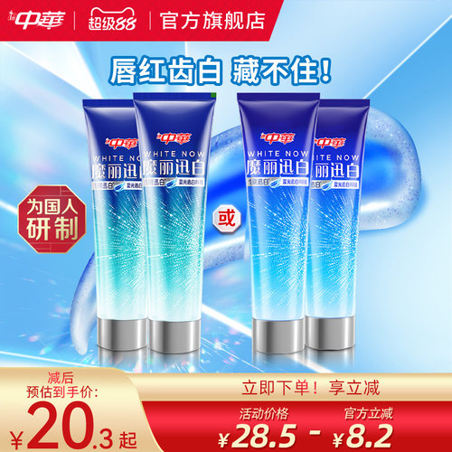 中华魔丽迅白牙膏去黄亮白牙齿减少牙垢清新口气官方正品旗舰店