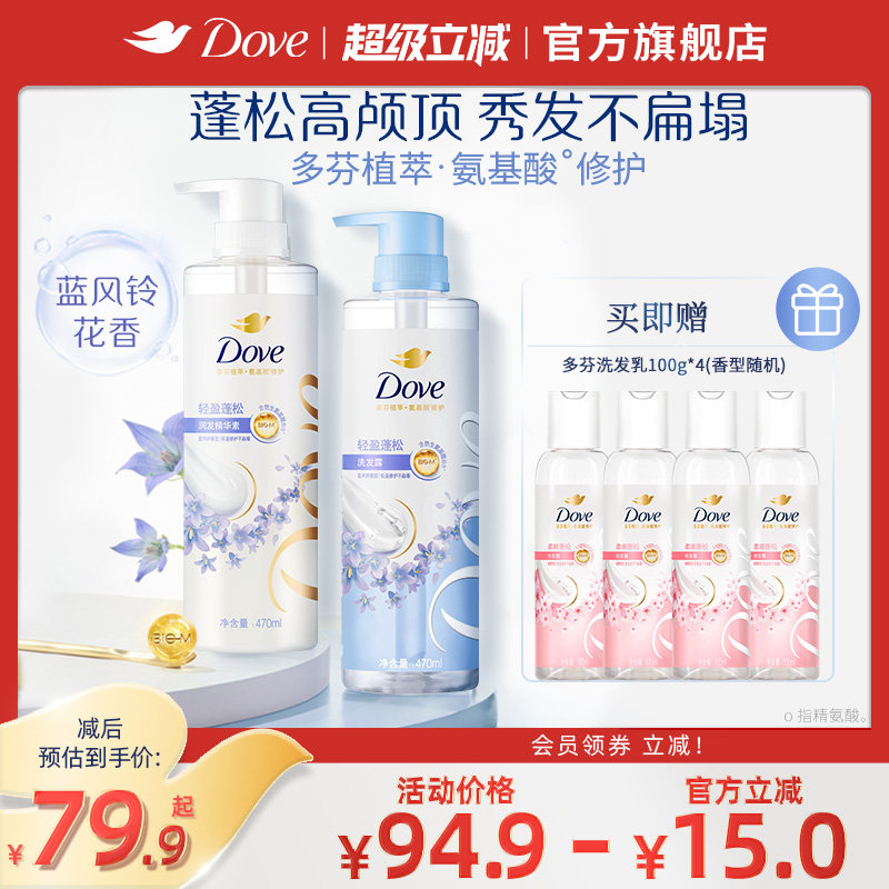 多芬植萃无硅油蓬松洗发水樱花/蓝风铃男女士470ml洗头膏品牌正品