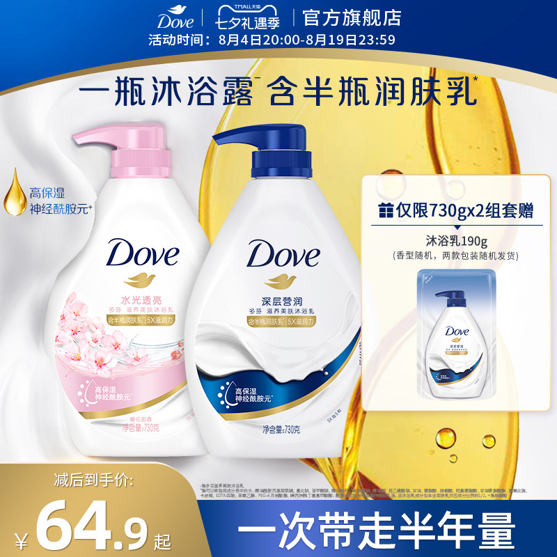多芬深层滋养美肤沐浴露乳清洁留香男女士730g*2官方正品