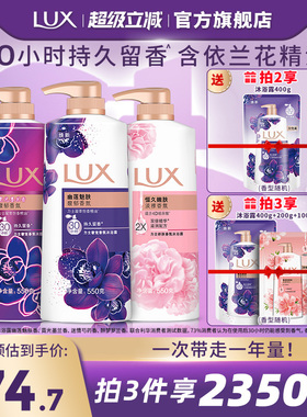 【拍3送3】力士精油香氛依兰香沐浴露持久留香男女士多香型正品
