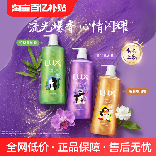 【官方直营】LUX力士心情香氛流光浓香精油沐浴露持久墨兰乌木香