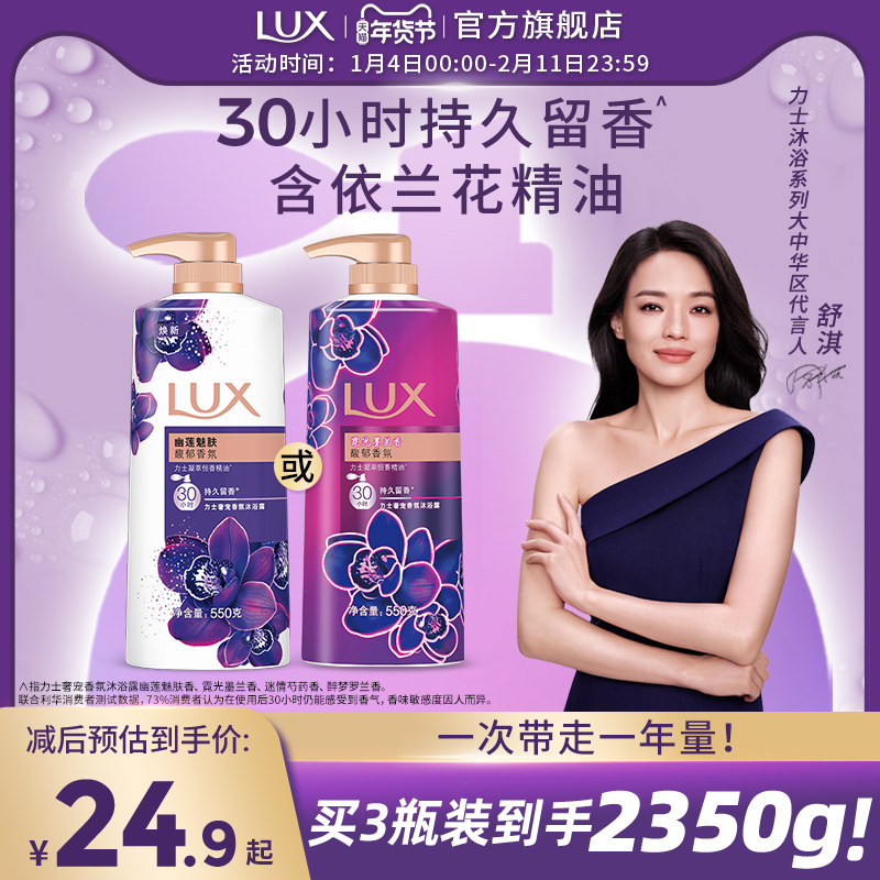 力士幽莲闪亮香氛沐浴露乳持久留香男女士清爽官方正品