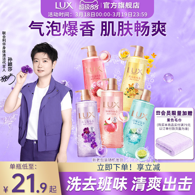 【孫穎莎同款】力士氣泡爽膚香氛沐浴露清爽男女持久留香官方正品