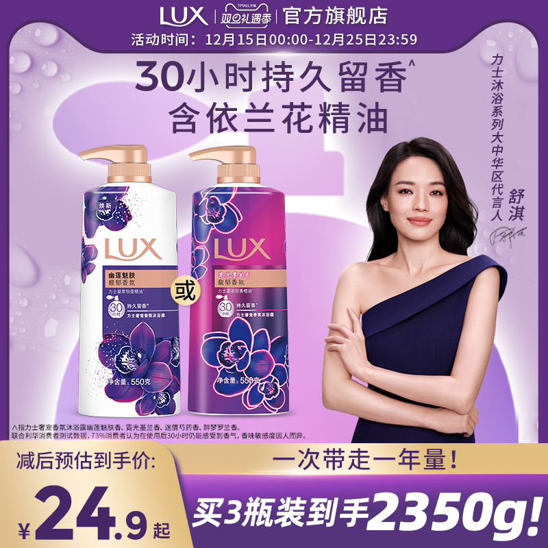 力士幽莲闪亮香氛沐浴露乳持久留香男女士清爽官方正品