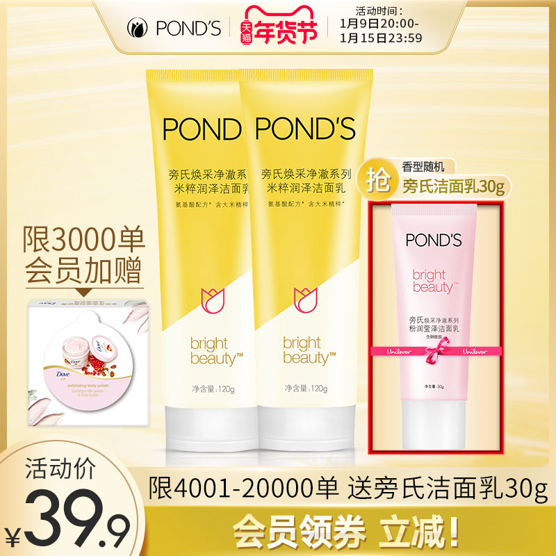 【立即抢购】旁氏洁面乳米粹润泽氨基酸洗面奶温和洁净滋润120g*2