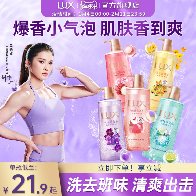 力士葡萄白桃桂花海盐香氛气泡清凉沐浴露伪体香持久留香官方正品