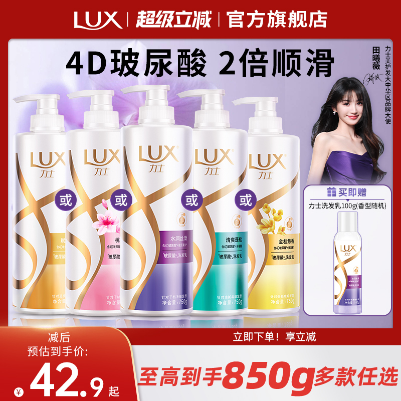 力士丝滑柔顺滋养750g洗发水