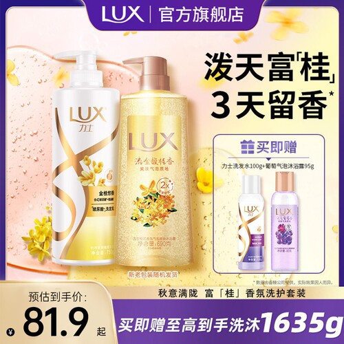 力士桂花气泡沐浴露乳香氛金桂洗发水露套装滋润