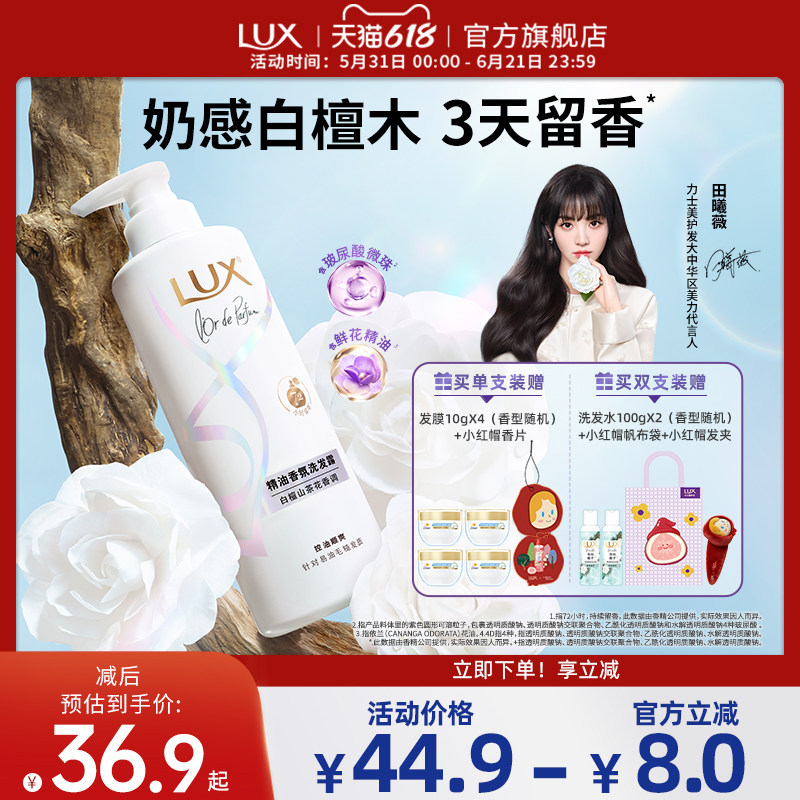 【田曦薇同款】力士白檀山茶花香氛洗发水持久留香木质香控油正品