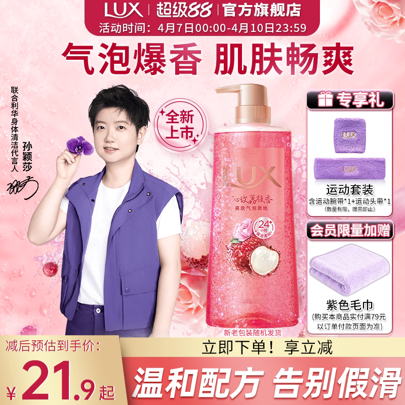 【孙颖莎同款】力士气泡爽肤香氛沐浴露荔枝香持久留香官方正品