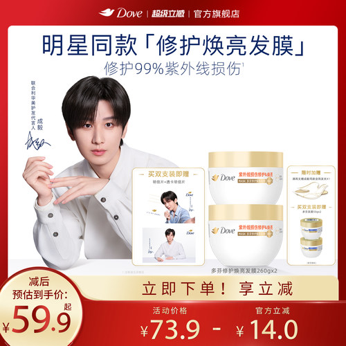 【成毅同款】多芬修护焕亮发膜护发素紫外线损伤修护暗哑干枯260g