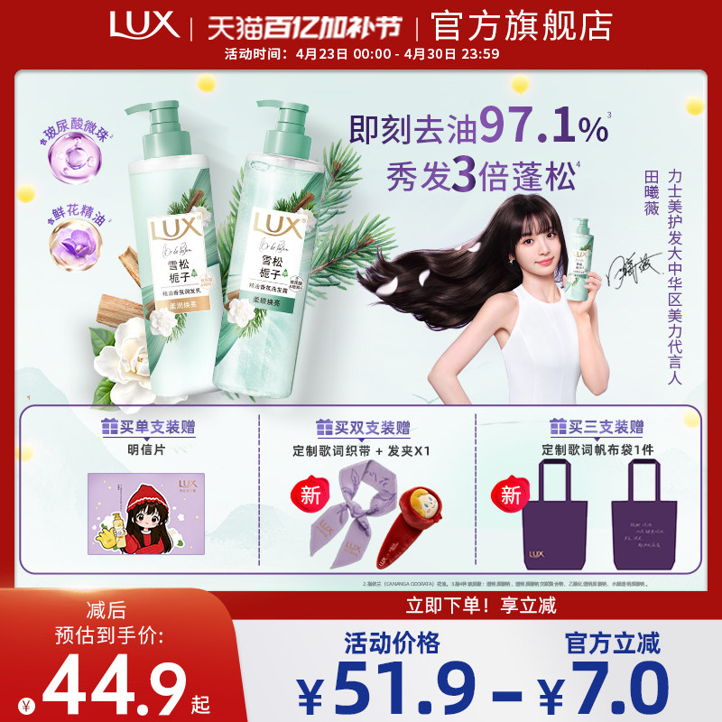 【田曦薇同款】力士雪松栀子洗发水玻尿酸控油蓬松柔顺留香正品