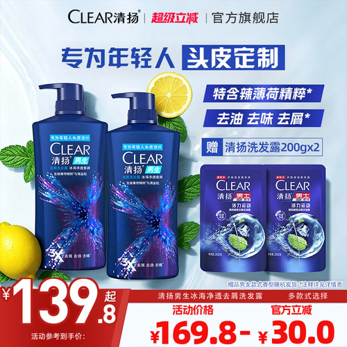 清扬男生冰海净透洗发露650g*2