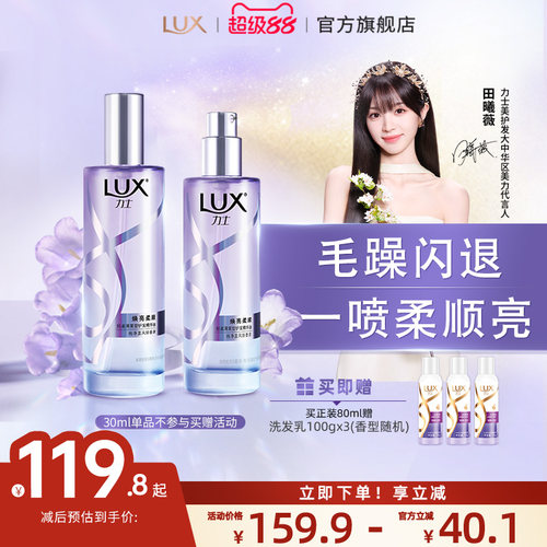 力士焕亮柔顺润发菁油喷雾