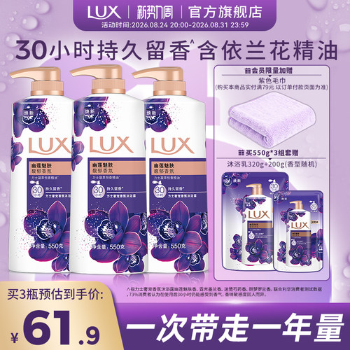 力士精油香氛依兰香沐浴露乳持久留香男女家庭装囤货官方正品