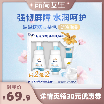 【所有女生直播间】多芬氨基酸洗面奶温和清洁男女式洁面泡泡