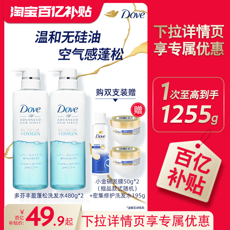 【下拉详情享优惠】多芬空气丰盈保湿洗发水无硅油蓬松控油洗发露