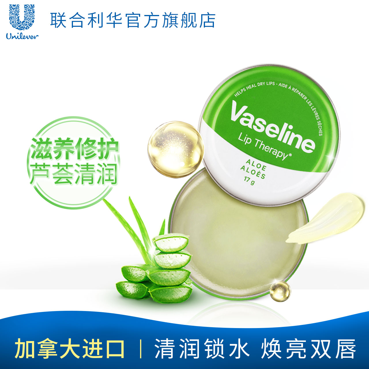 联合利华凡士林润唇膏保湿滋润芦荟无色17G打底唇膏保湿官方正品