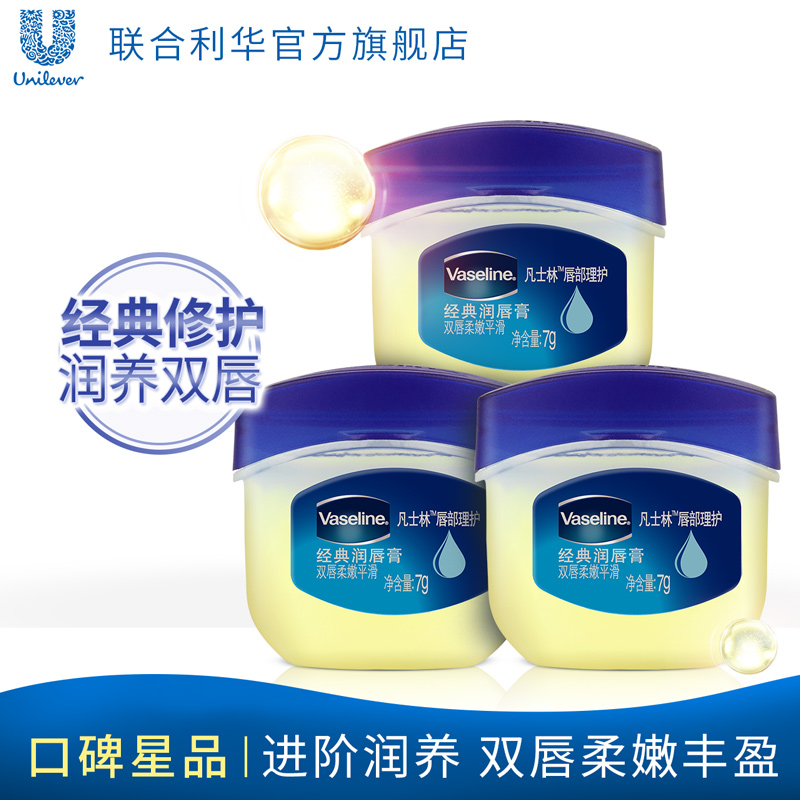 联合利华凡士林润唇膏无色滋润保湿修护干燥护唇官方正品7g*3套装