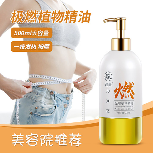 发热极燃精油经络全身通用按摩油